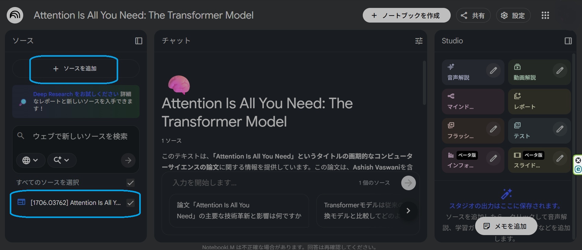 NotebookLM-ソースの追加