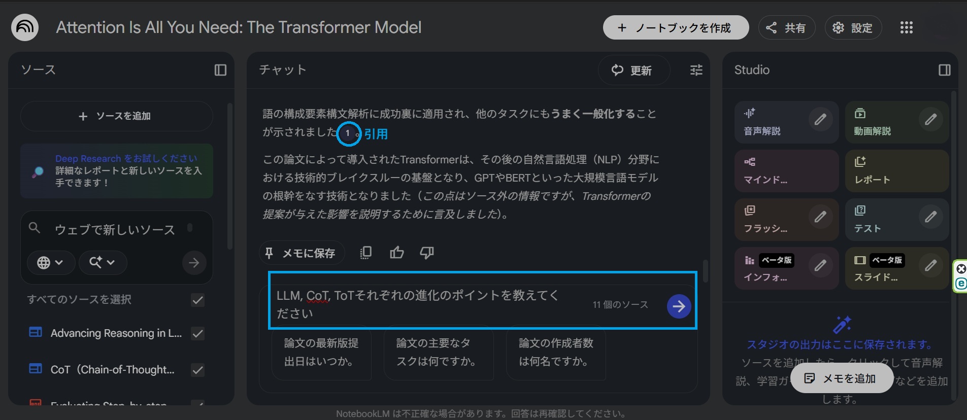 NotebookLM-チャットエリア