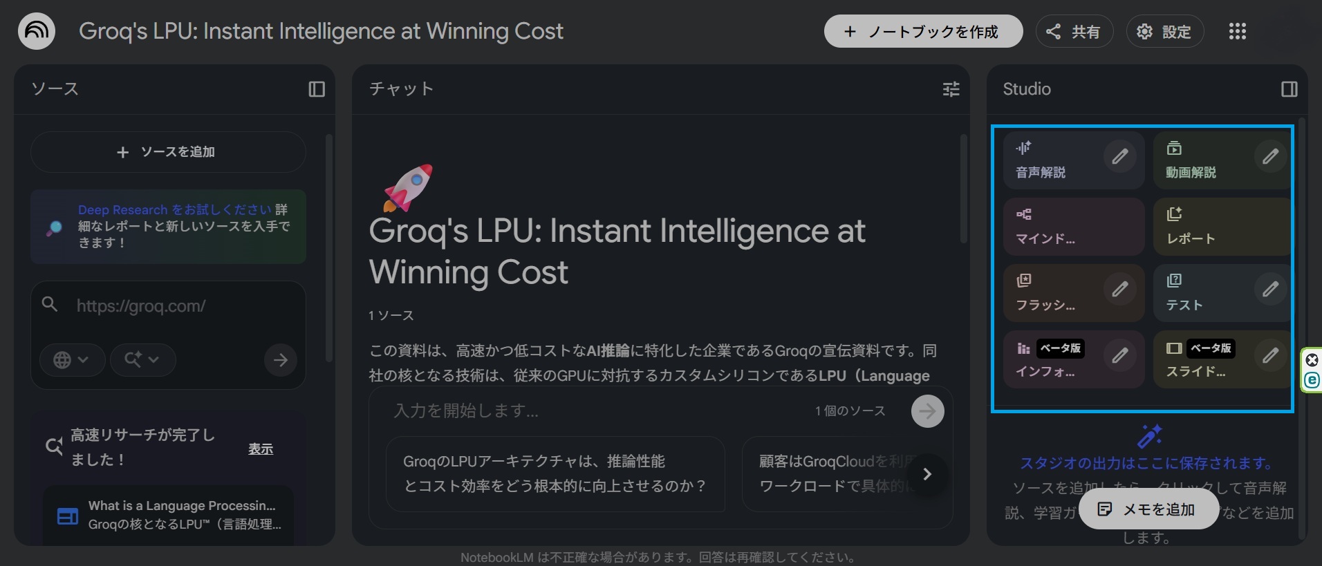 NotebookLM-スタジオ