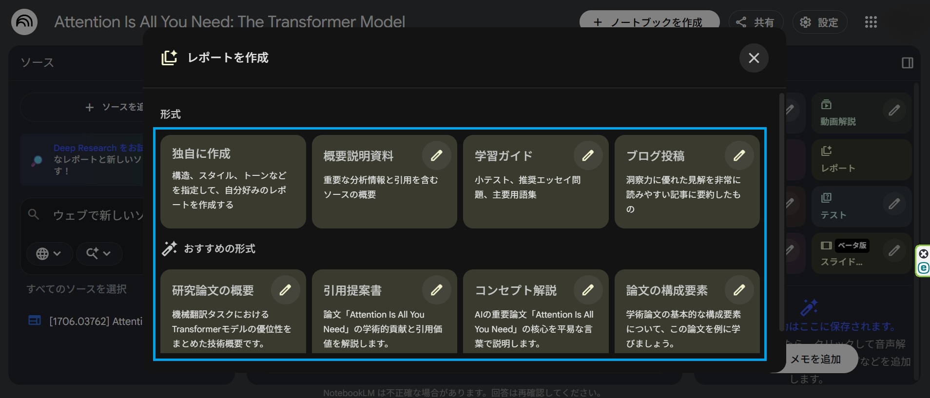 NotebookLM-スタジオ-レポート