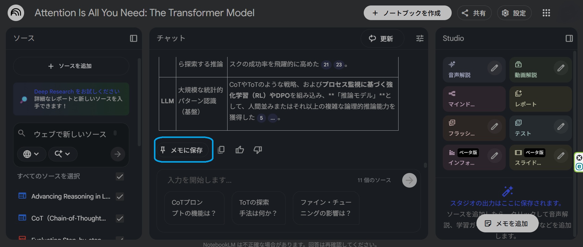 NotebookLM-メモを保存