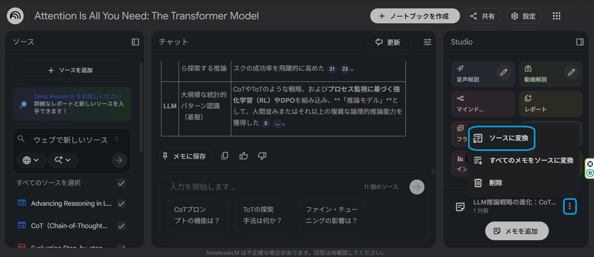 NotebookLM-ソースに追加