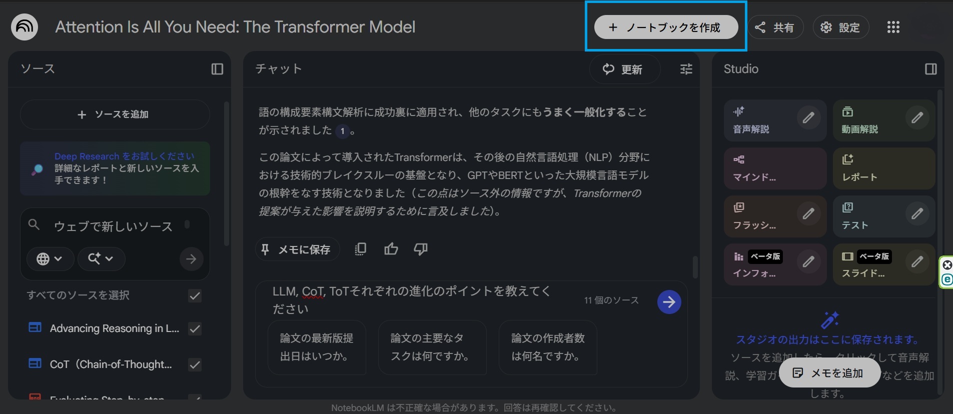 NotebookLM-ノートブックを作成